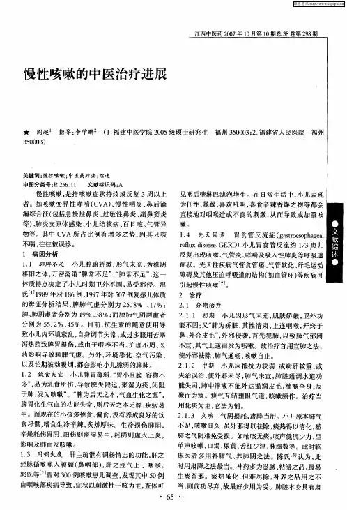 慢性咳嗽的中医治疗进展