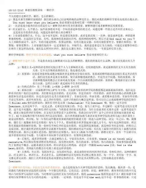林慈信教牧讲座 一释经学