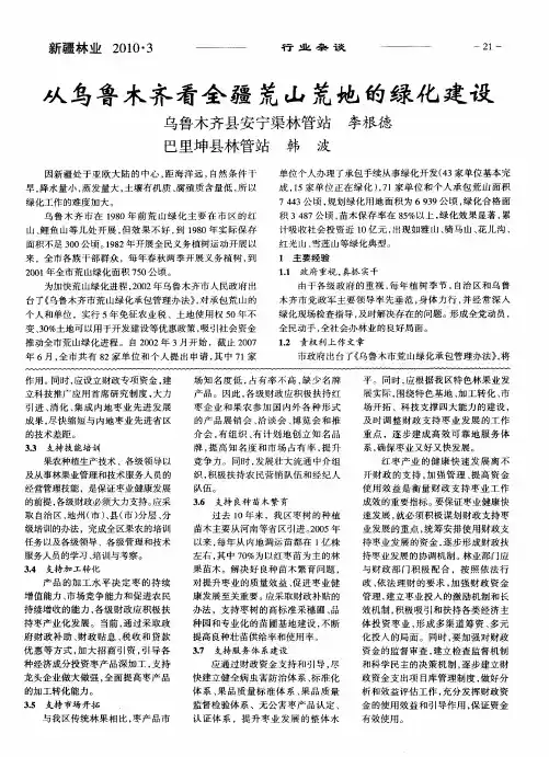 从乌鲁木齐看全疆荒山荒地的绿化建设