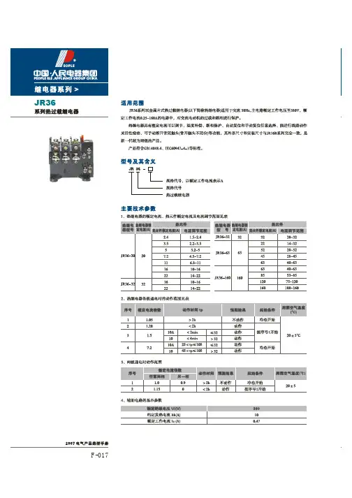 JR36热继电器