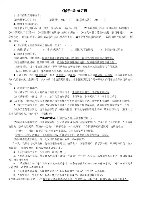 诫子书练习题及答案