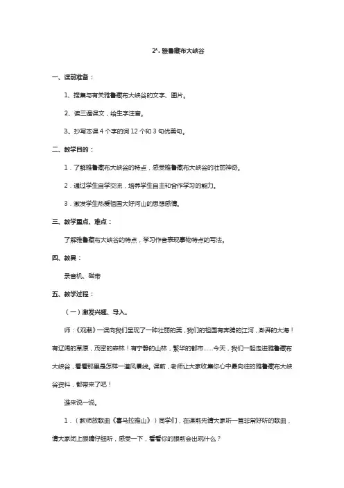 语文人教版四年级上册2 雅鲁藏布大峡谷