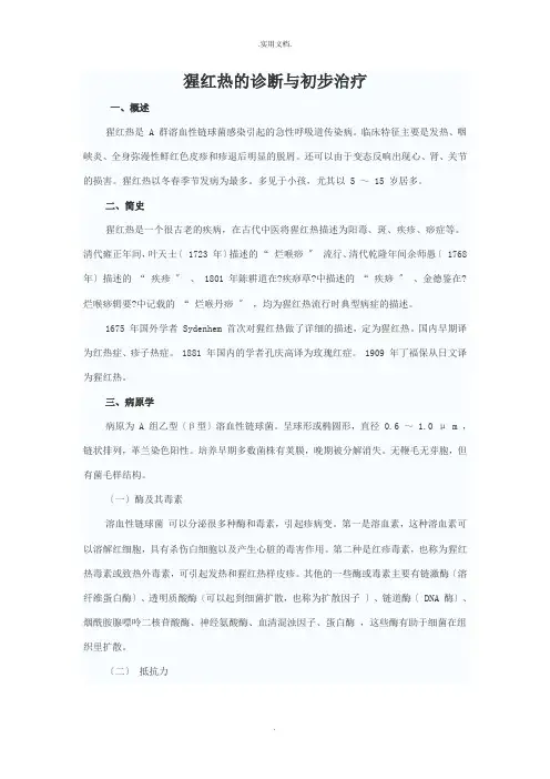 猩红热的临床诊治