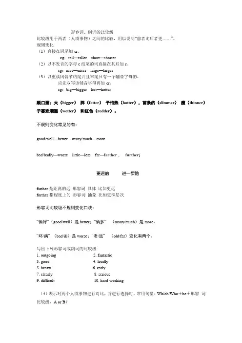 初中英语比较级