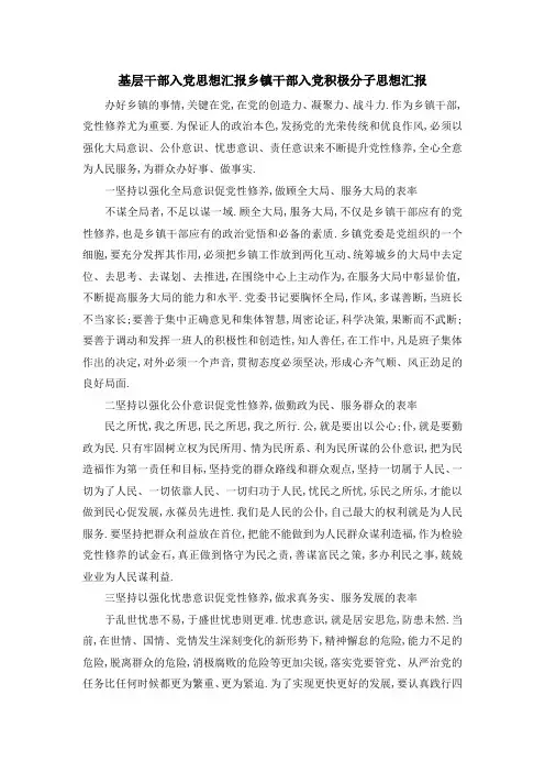 基层干部入党思想汇报 乡镇干部入党积极分子思想汇报 精品