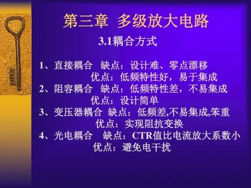 太原理工大学模拟电路第3章 差动放大电路