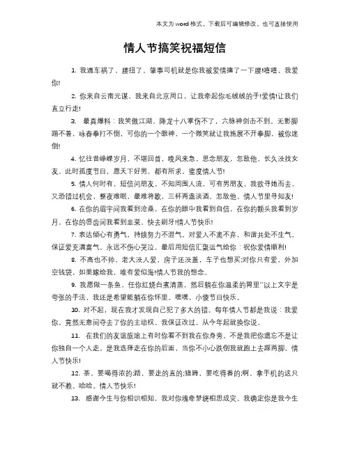 2018年情人节搞笑祝福短信