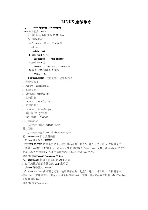 linux下加载USB