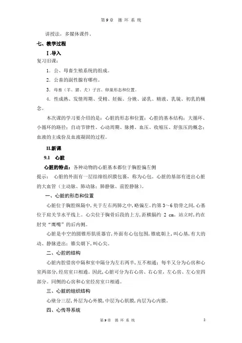 第9章 循环系统