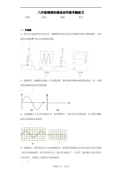 八年级物理声现象作图专题练习
