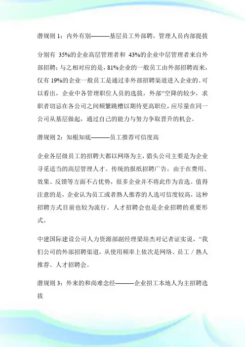 不得不知的企业招聘六大潜规则-求职.doc