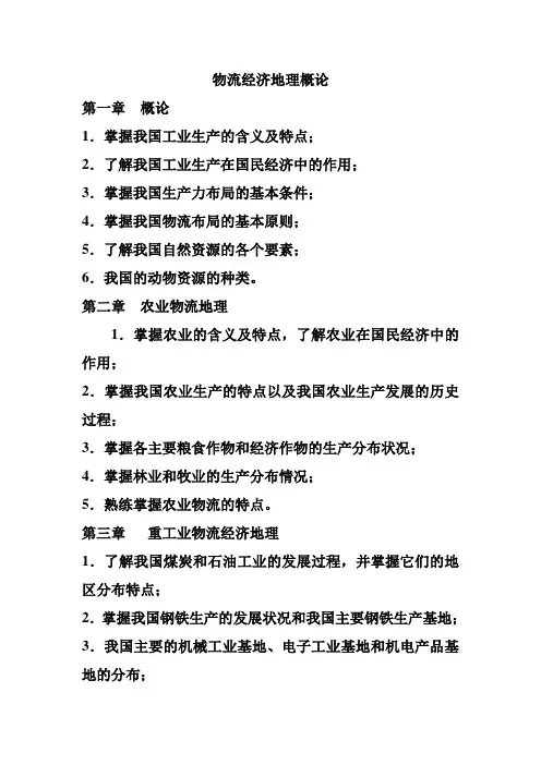 物流经济地理概论