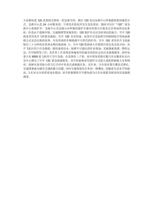 什么是空中120