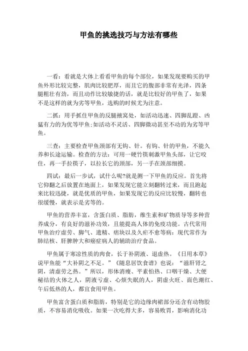 甲鱼的挑选技巧与方法有哪些