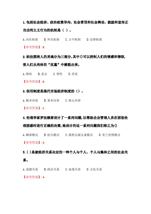 奥鹏南开20春学期(1709、1803、1809、1903、1909、2003)《管理伦理》在线作业 随机.doc