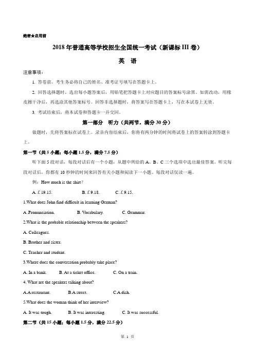 2018全国卷3英语(含答案) 2