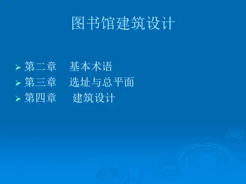 建筑设计3--图书馆建筑设计--李微