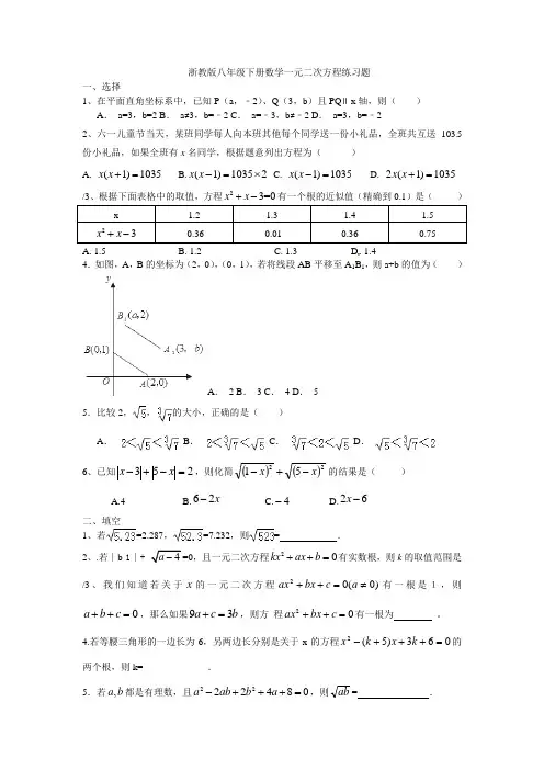 (完整word)浙教版八年级下册数学一元二次方程练习题