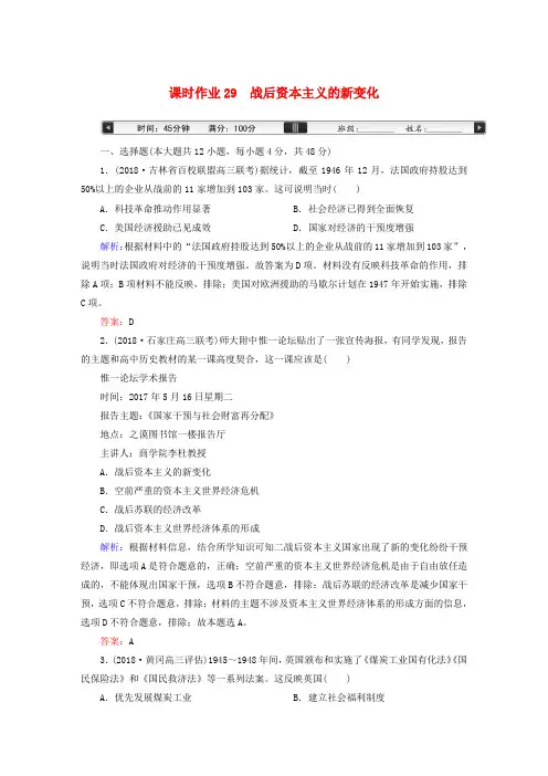 2019版高考历史一轮总复习 第十单元 世界资本主义经济政策的调整和苏联的社会主义建设 课时作业