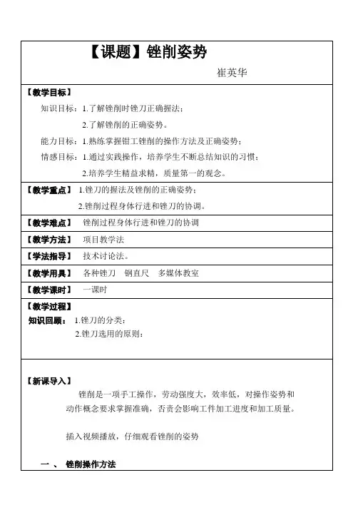 锉削姿势