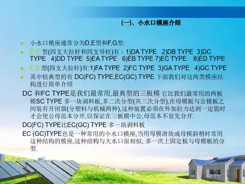 注塑模具三板模介绍