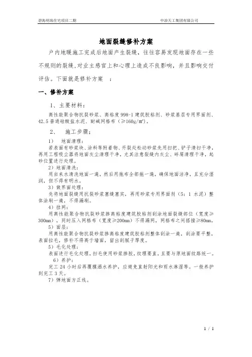 地面修补方案