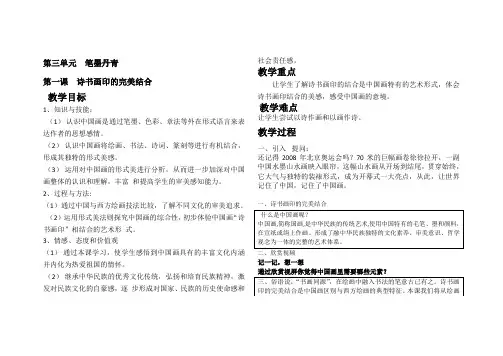 《诗书画印的完美结合》教案
