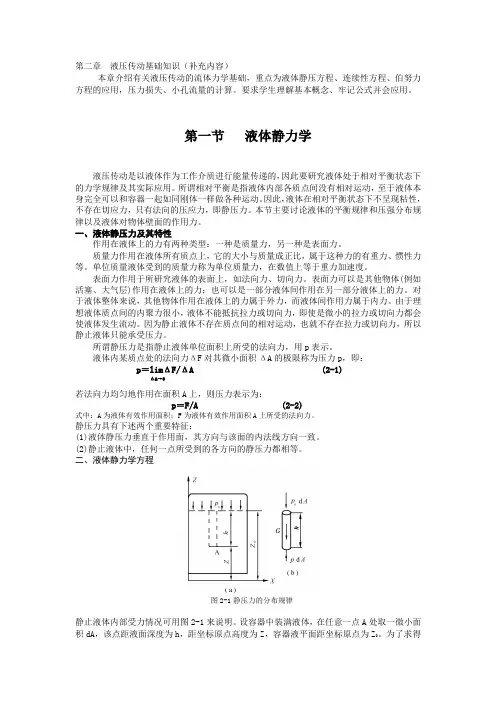 第二章 液压传动基础知识