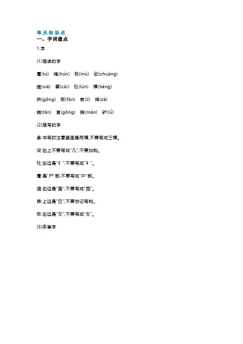 部编版小学语文三年级下册《语文园地三》