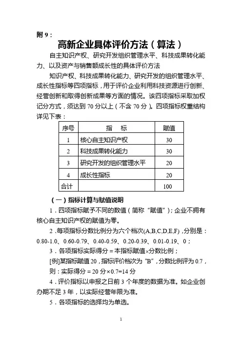 高新技术企业自评具体计算方法