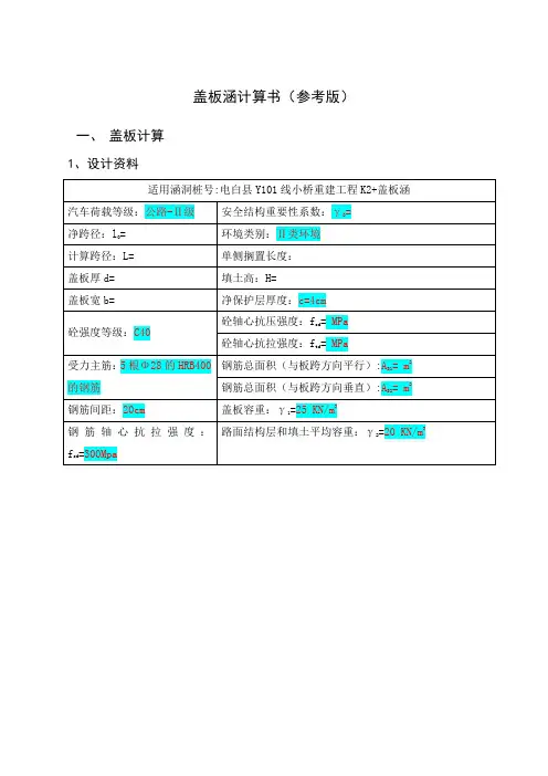 盖板涵计算书很全面