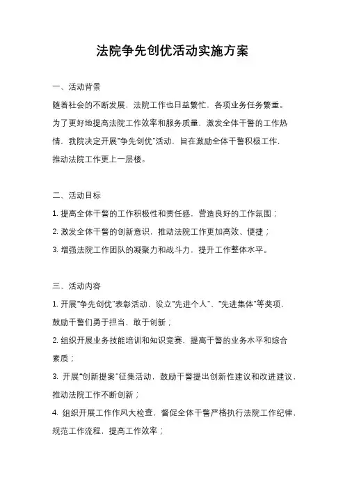 法院争先创优活动实施方案