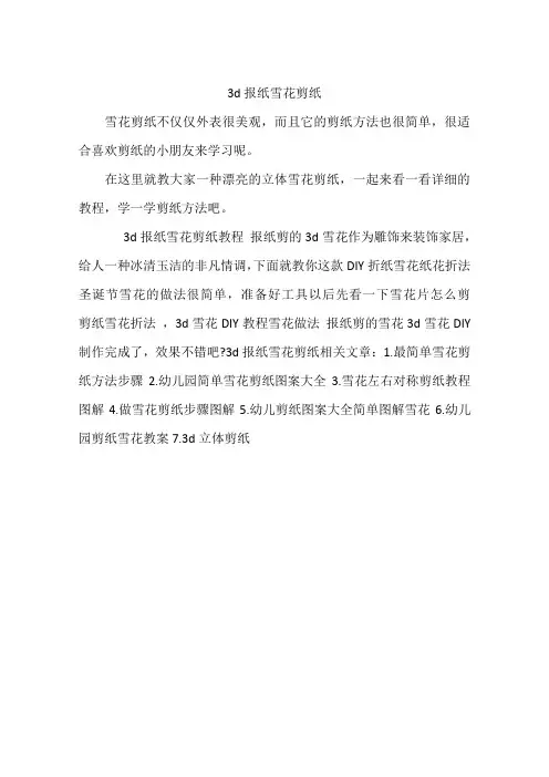 3d报纸雪花剪纸