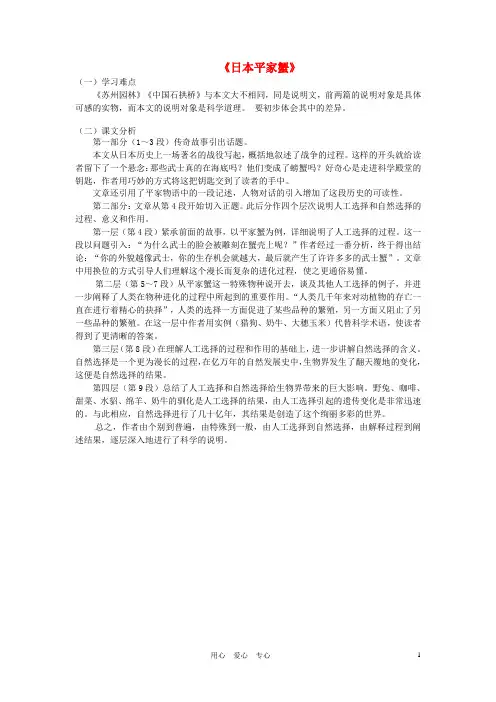 八年级语文下册 《日本平家蟹》课文分析 人教新课标版