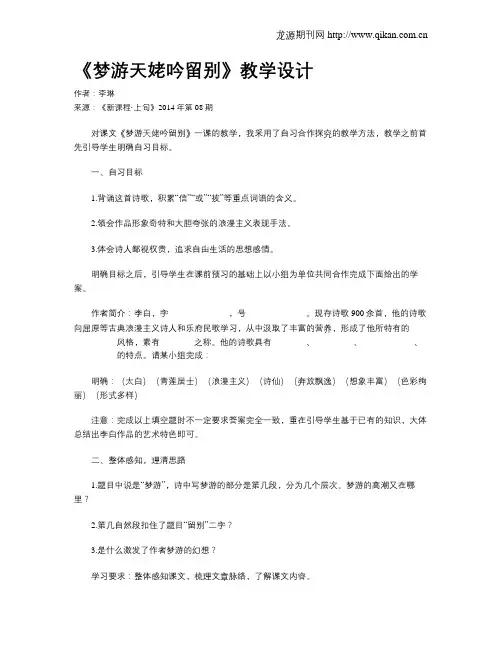 《梦游天姥吟留别》教学设计 2