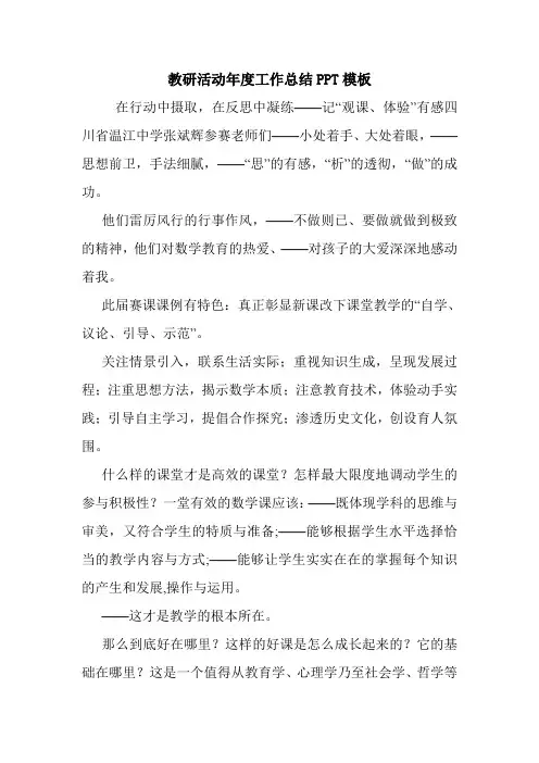 教研活动年度工作总结PPT模板.doc