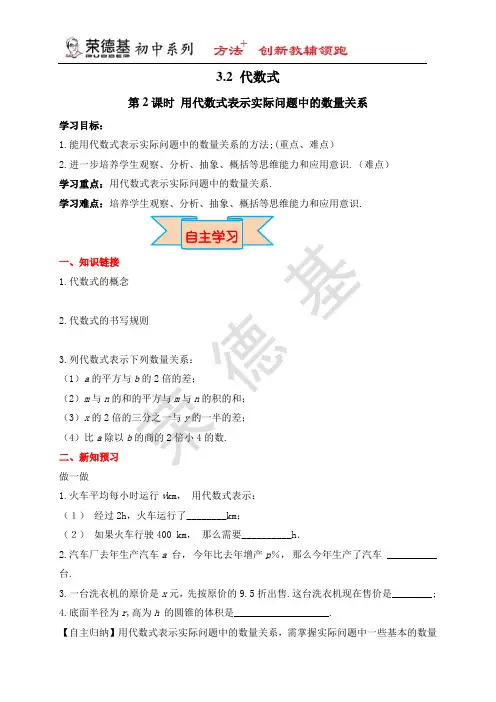 【学案】用代数式表示实际中的数量关系