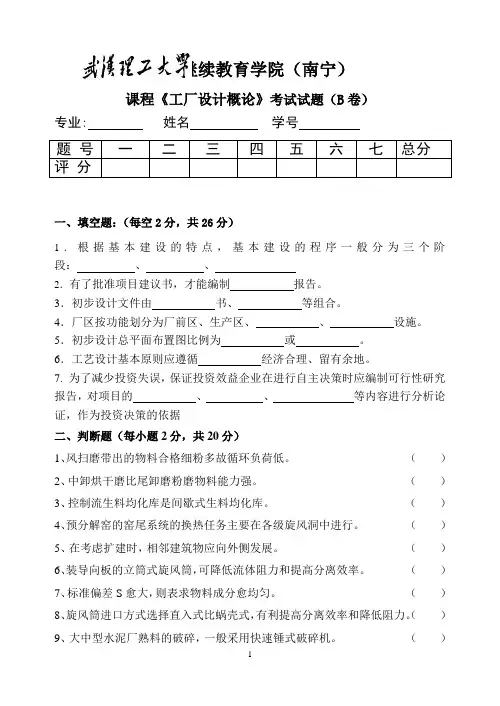 工厂设计概论B卷