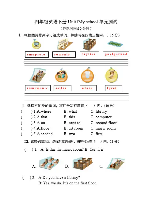 人教PEP版四年级下册英语试题 Unit1 My school (含答案) 