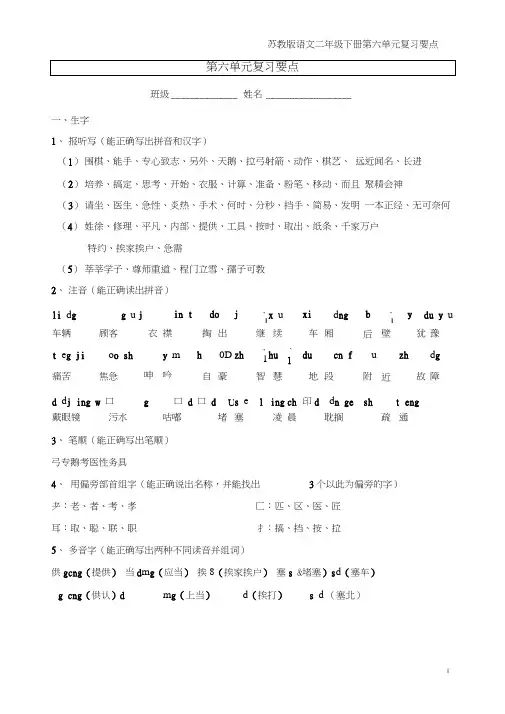 (完整版)二年级下册语文第六单元复习要点