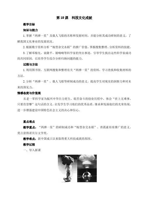 最新部编版八年级历史下册第六单元第18课科技文化成就教案{最后附：教学反思}