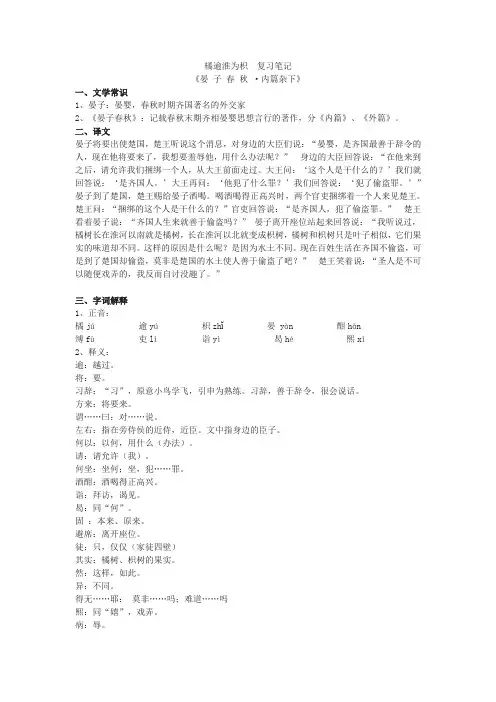 橘逾淮为枳-复习笔记