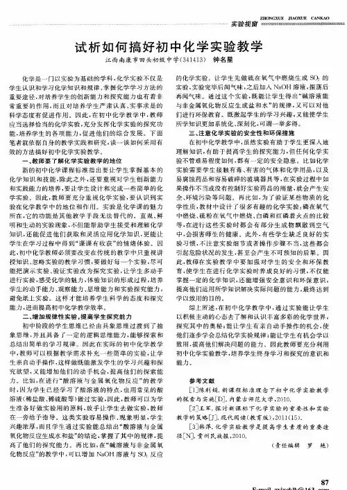 试析如何搞好初中化学实验教学