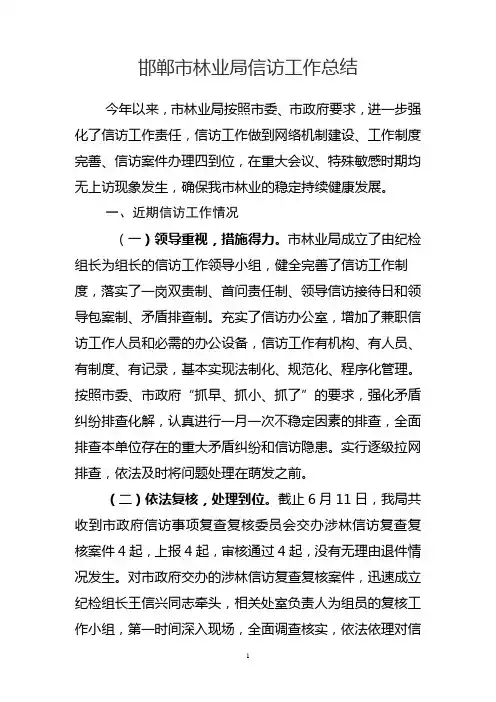 信访工作总结