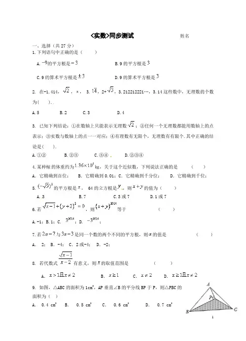 苏科版八年级数学上册第四章《实数》同步检测(无答案)