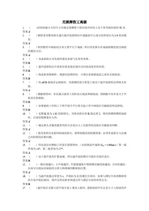 无损探伤工高级工理论试卷