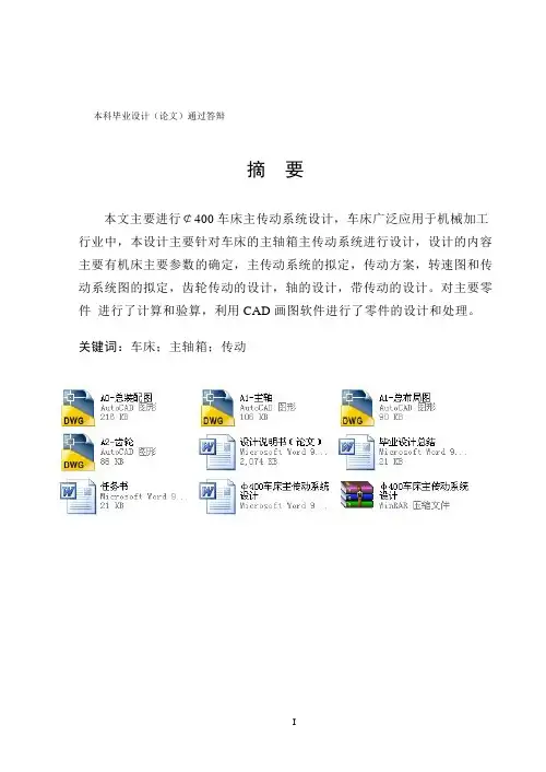 φ400车床主传动系统设计