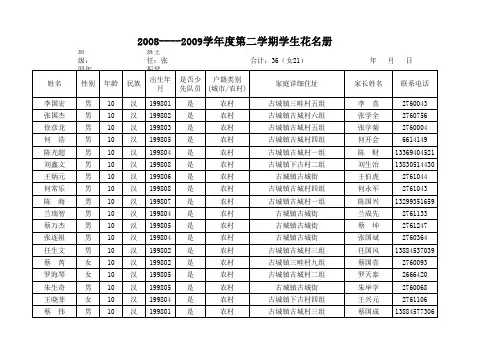 五年级花名册