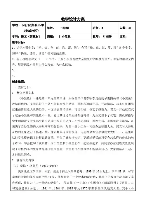 3、小黑鱼(精读)