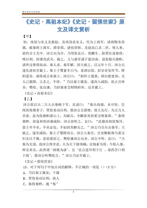 《史记·高祖本纪》《史记·留侯世家》原文及译文赏析